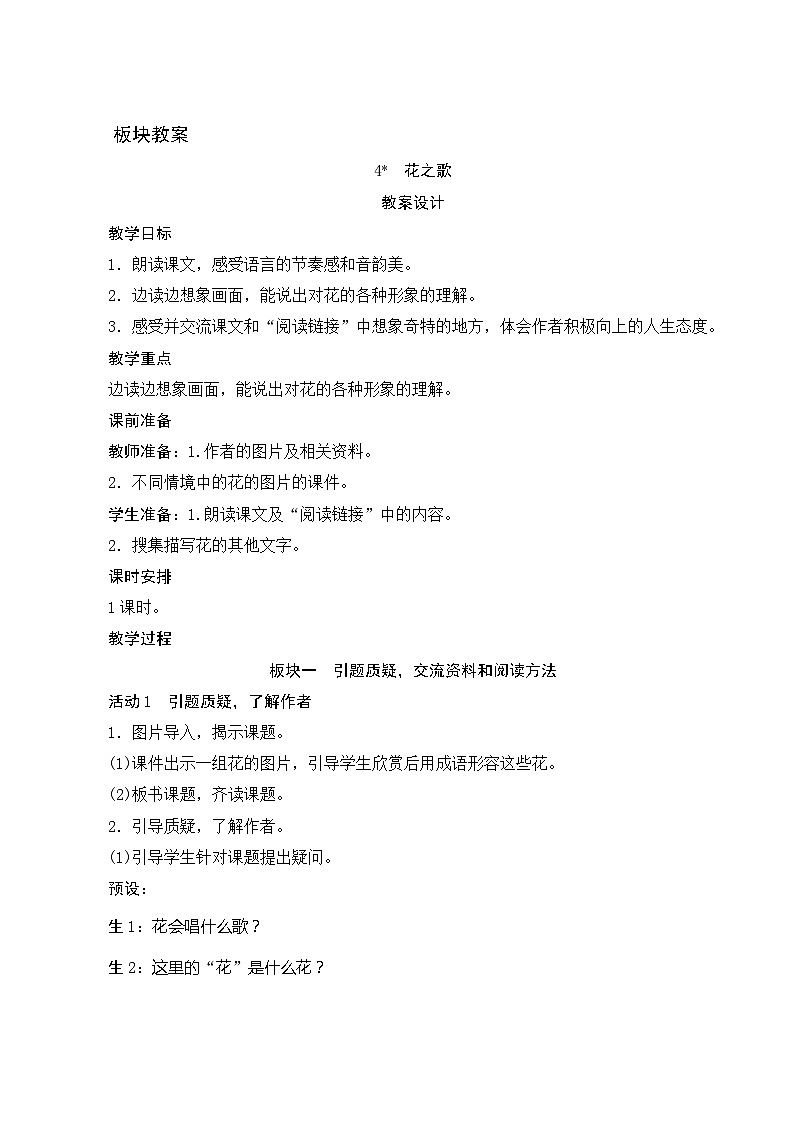 04《花之歌》 课件+教案+课时测评+导学案设计01