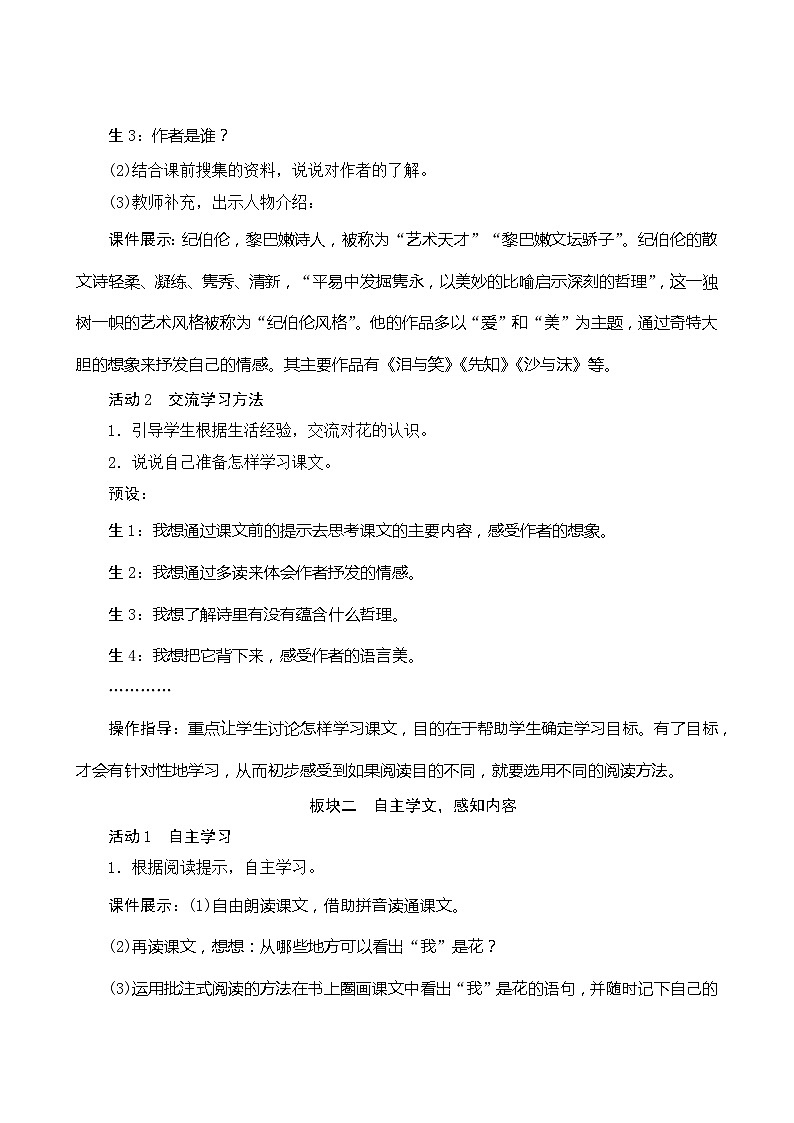 04《花之歌》 课件+教案+课时测评+导学案设计02