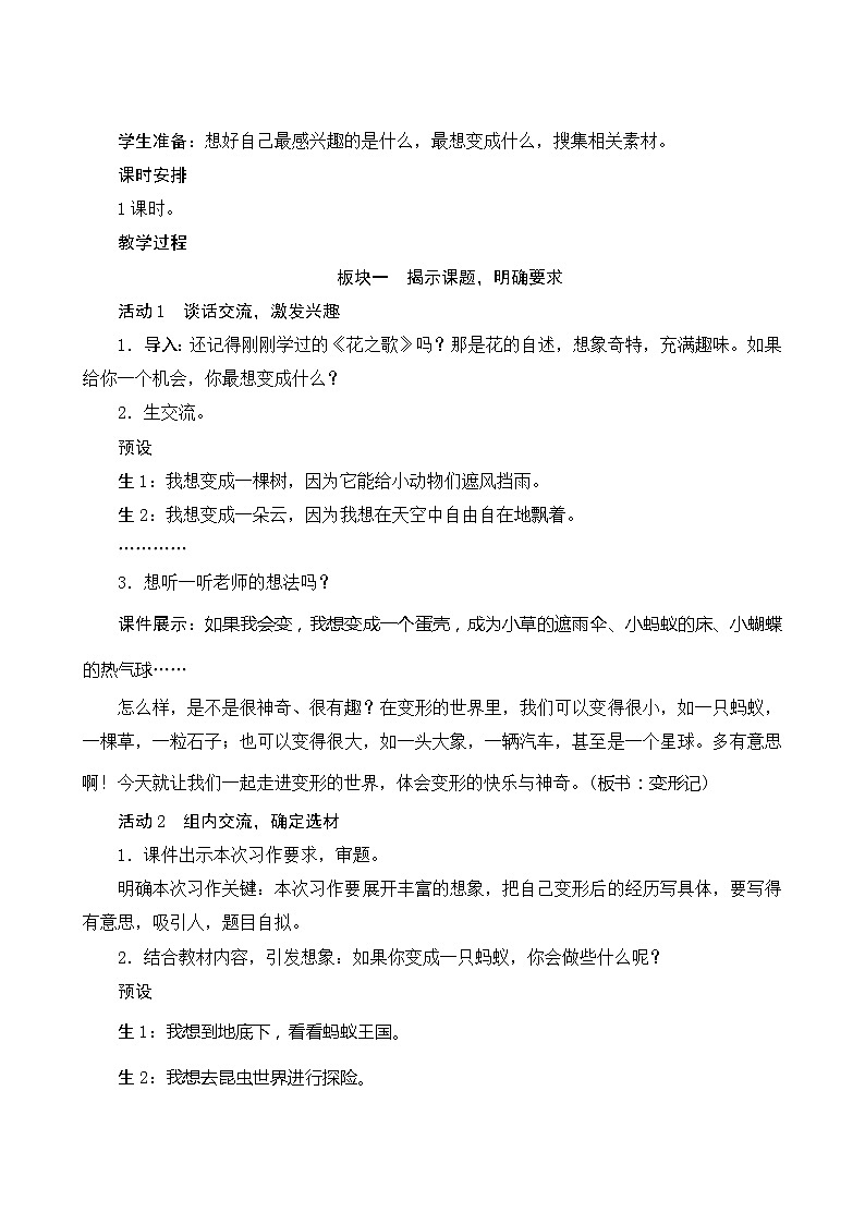 《第一单元　变形记》课件+指导方案02