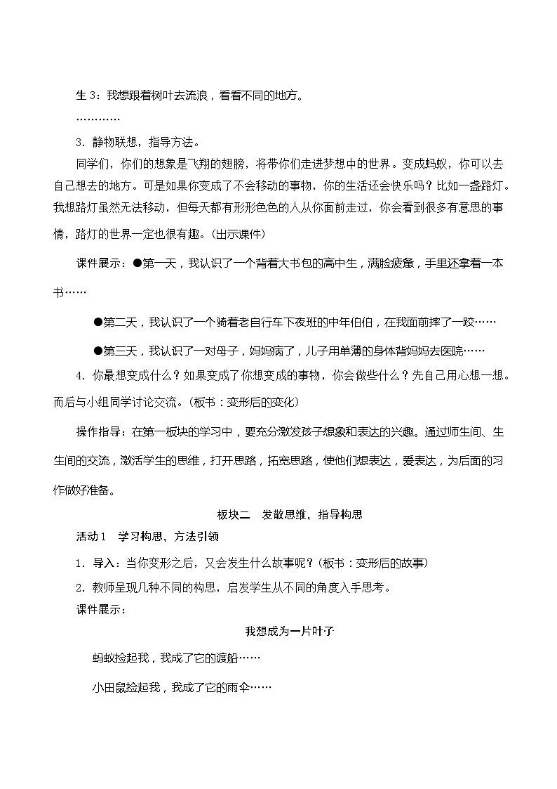 《第一单元　变形记》课件+指导方案03