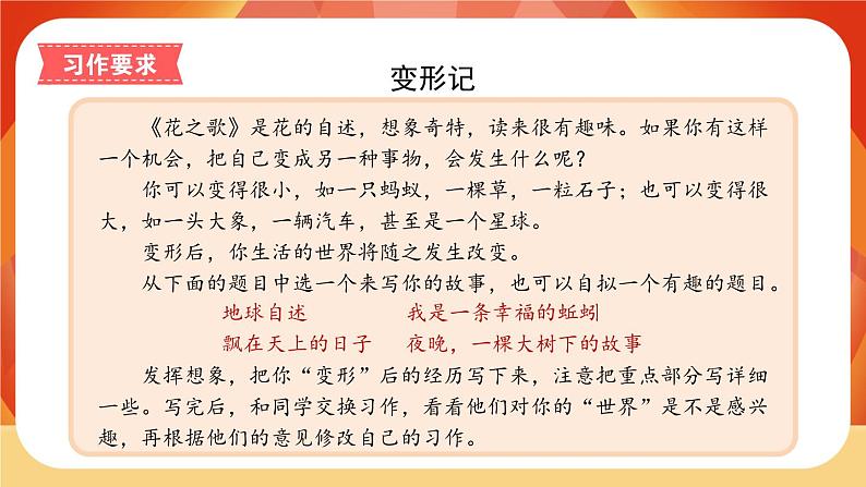 《第一单元　变形记》课件+指导方案03
