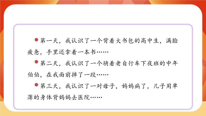 《第一单元　变形记》课件+指导方案04