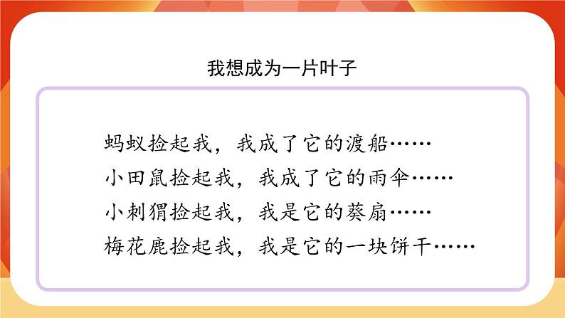 《第一单元　变形记》课件+指导方案05