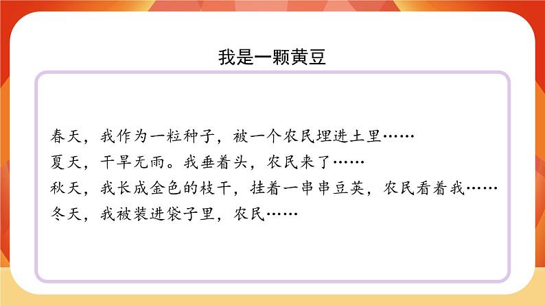 《第一单元　变形记》课件+指导方案07