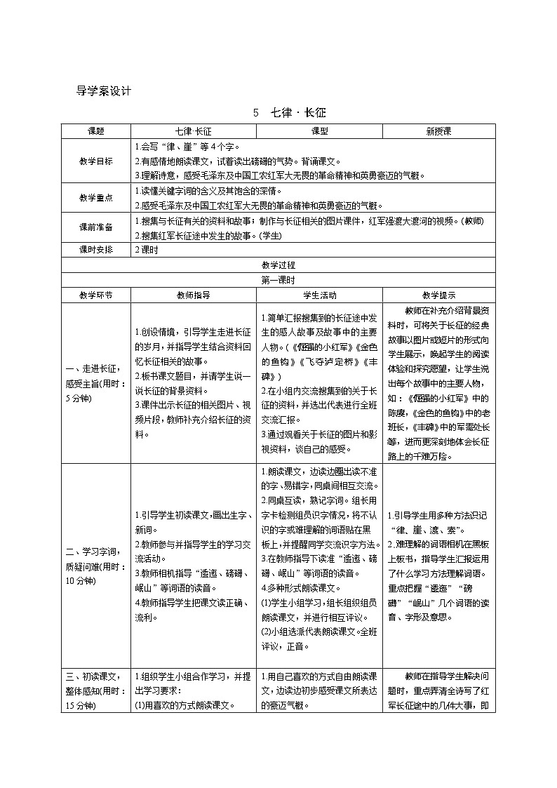 05《七律·长征》第1课时 课件+教案+导学案设计01