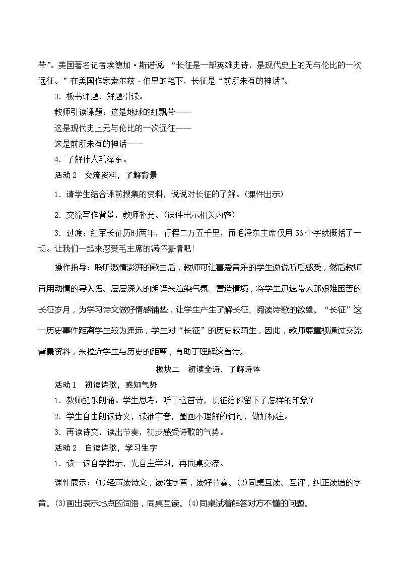 05《七律·长征》第1课时 课件+教案+导学案设计02