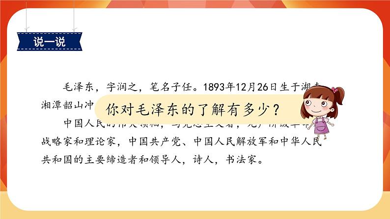 05《七律·长征》第1课时 课件+教案+导学案设计02