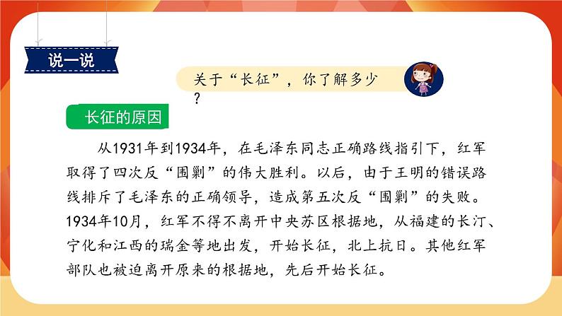 05《七律·长征》第1课时 课件+教案+导学案设计03