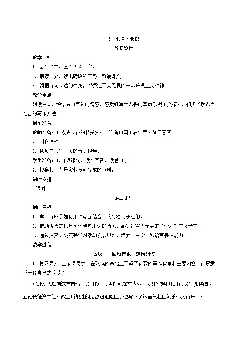 05《七律·长征》第2课时 课件+教案+课时测评+导学案设计01