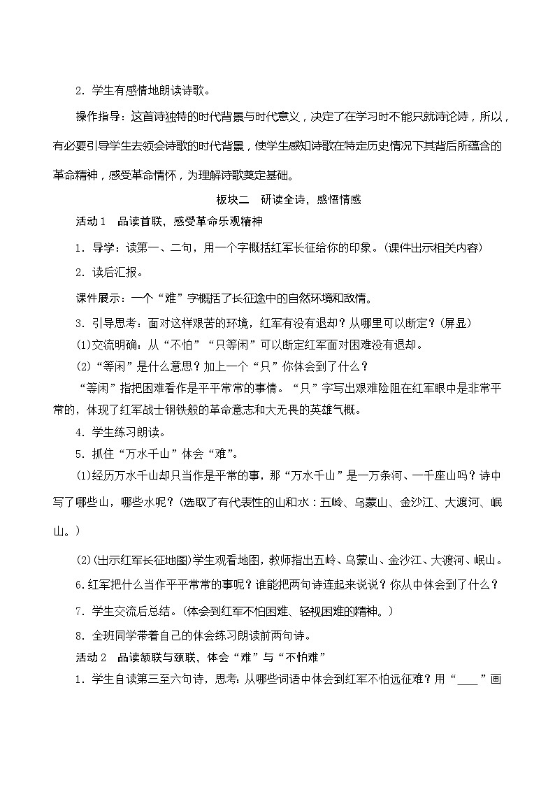 05《七律·长征》第2课时 课件+教案+课时测评+导学案设计02