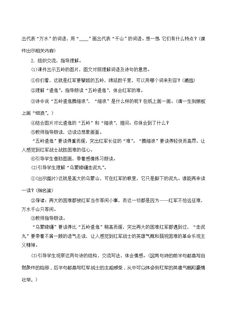 05《七律·长征》第2课时 课件+教案+课时测评+导学案设计03