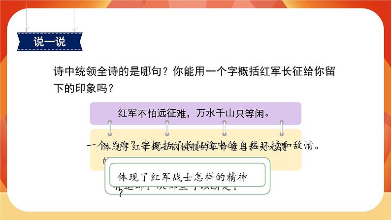 05《七律·长征》第2课时 课件+教案+课时测评+导学案设计03