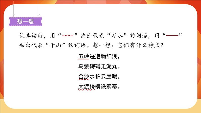 05《七律·长征》第2课时 课件+教案+课时测评+导学案设计04