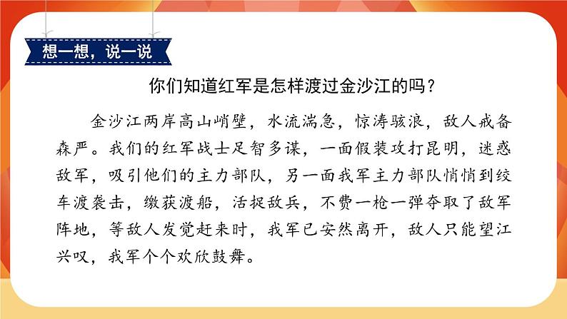 05《七律·长征》第2课时 课件+教案+课时测评+导学案设计07