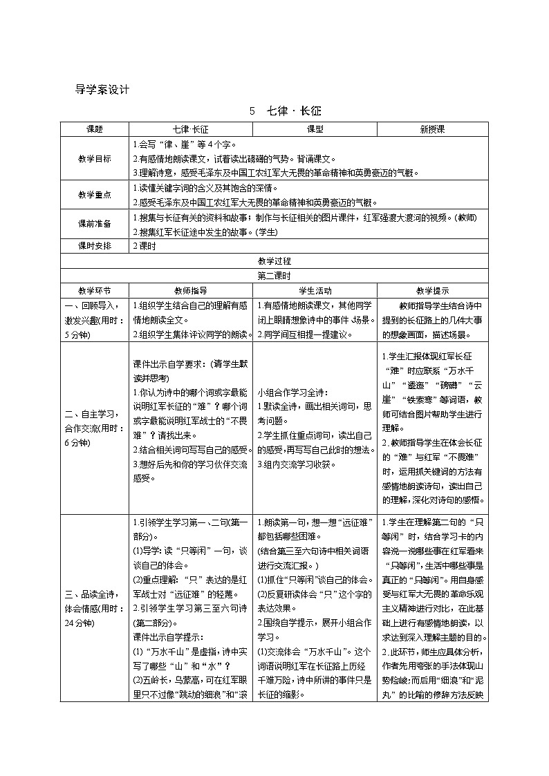 05《七律·长征》第2课时 课件+教案+课时测评+导学案设计01