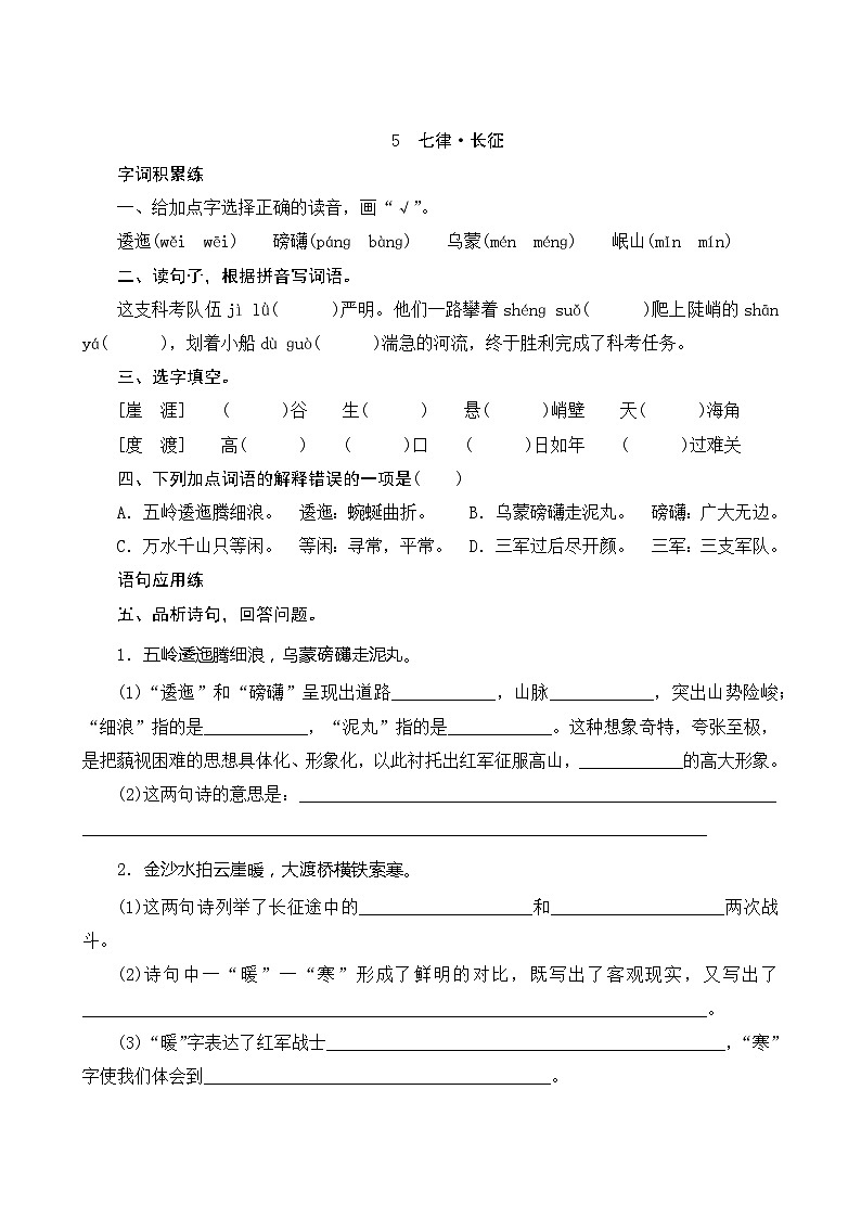 05《七律·长征》第2课时 课件+教案+课时测评+导学案设计01