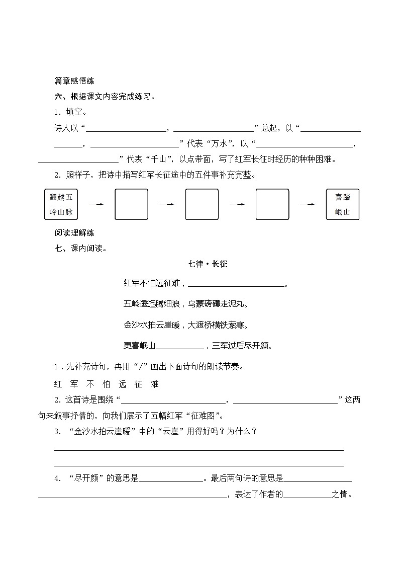 05《七律·长征》第2课时 课件+教案+课时测评+导学案设计02