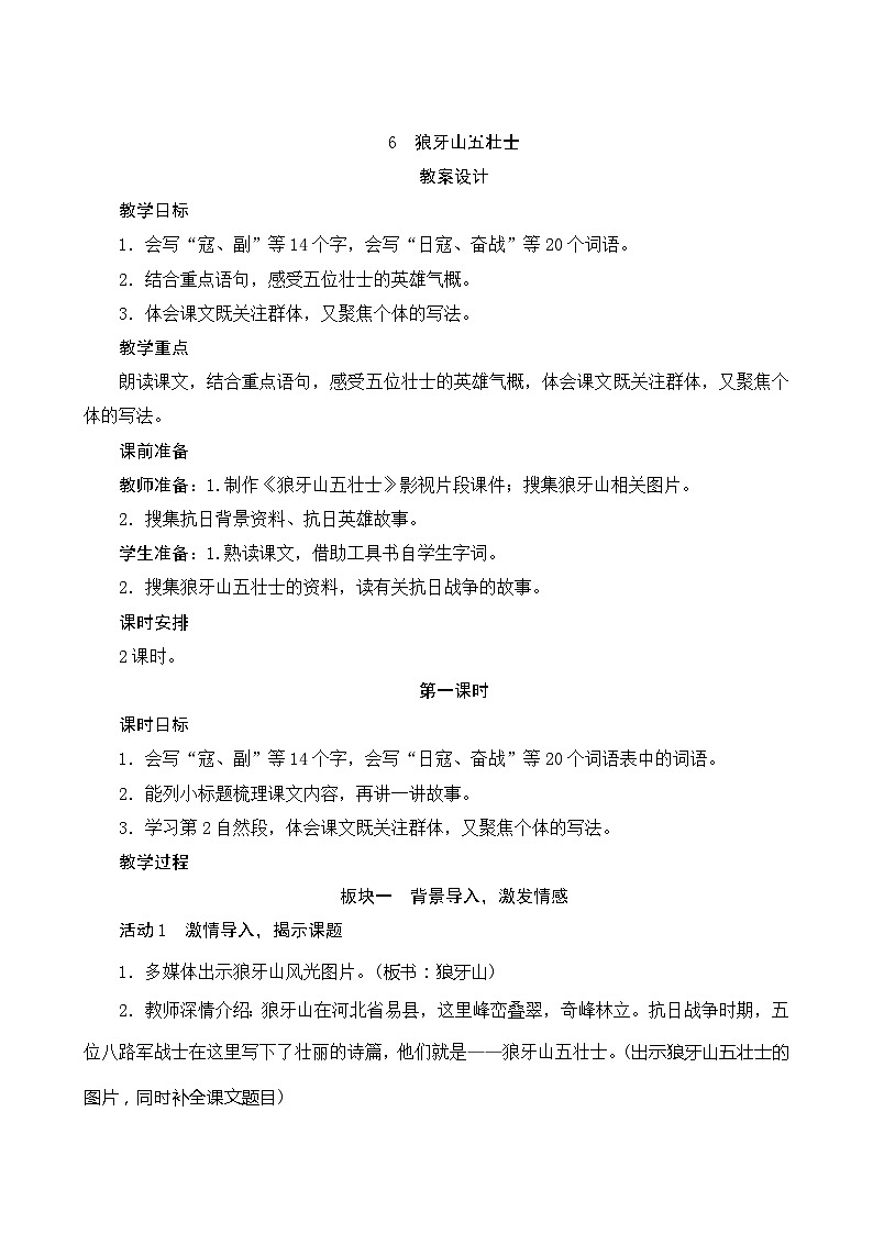 06《狼牙山五壮士》第1课时 课件+教案+导学案设计01