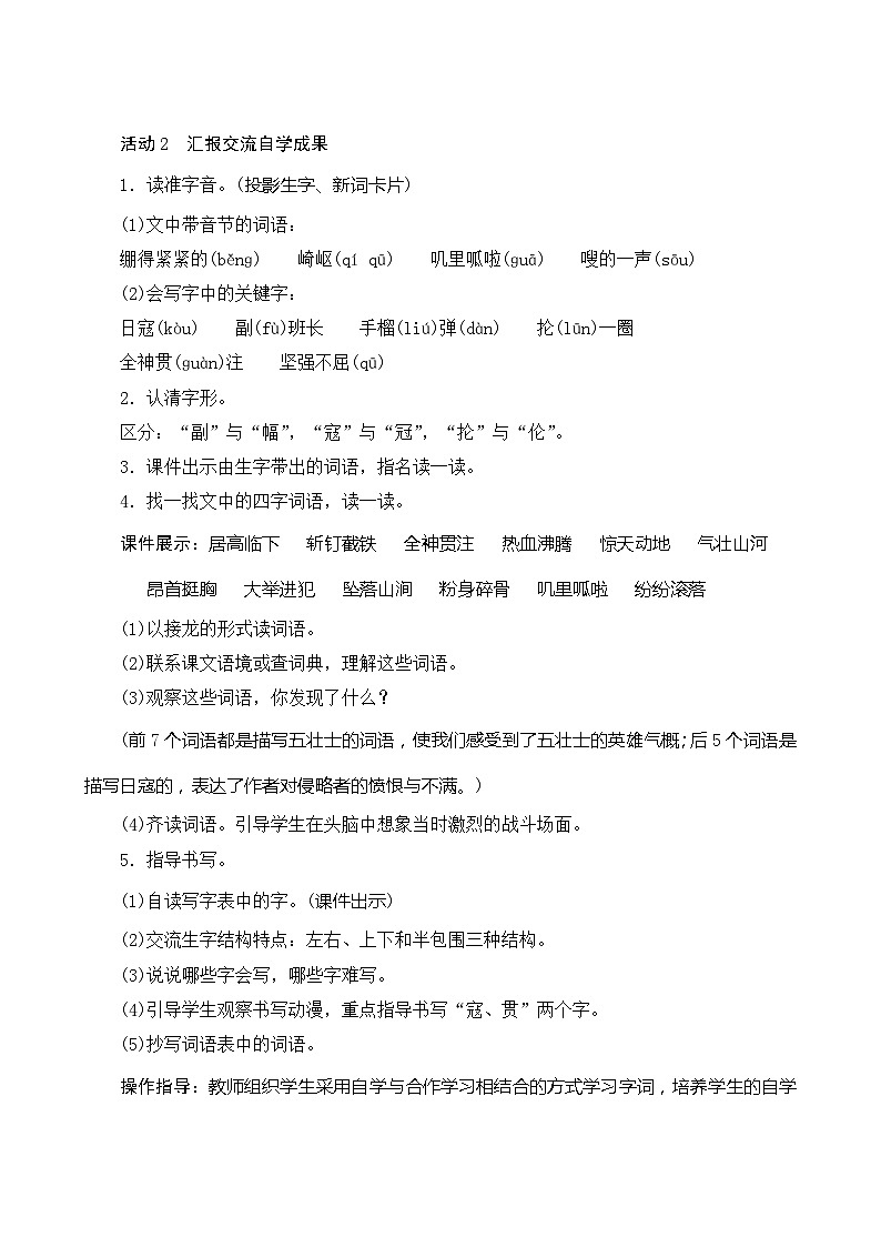 06《狼牙山五壮士》第1课时 课件+教案+导学案设计03