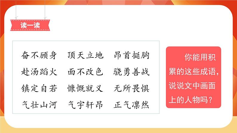 06《狼牙山五壮士》第2课时 课件+教案+课时测评+导学案设计02