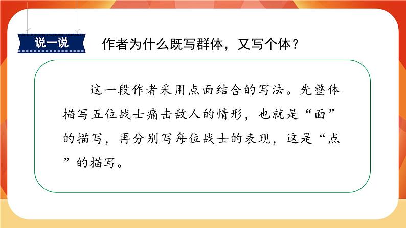 06《狼牙山五壮士》第2课时 课件+教案+课时测评+导学案设计05