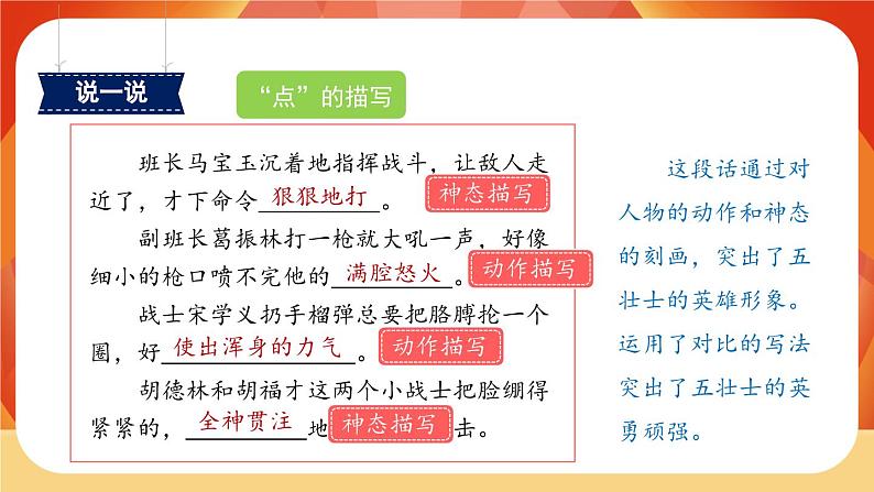 06《狼牙山五壮士》第2课时 课件+教案+课时测评+导学案设计06