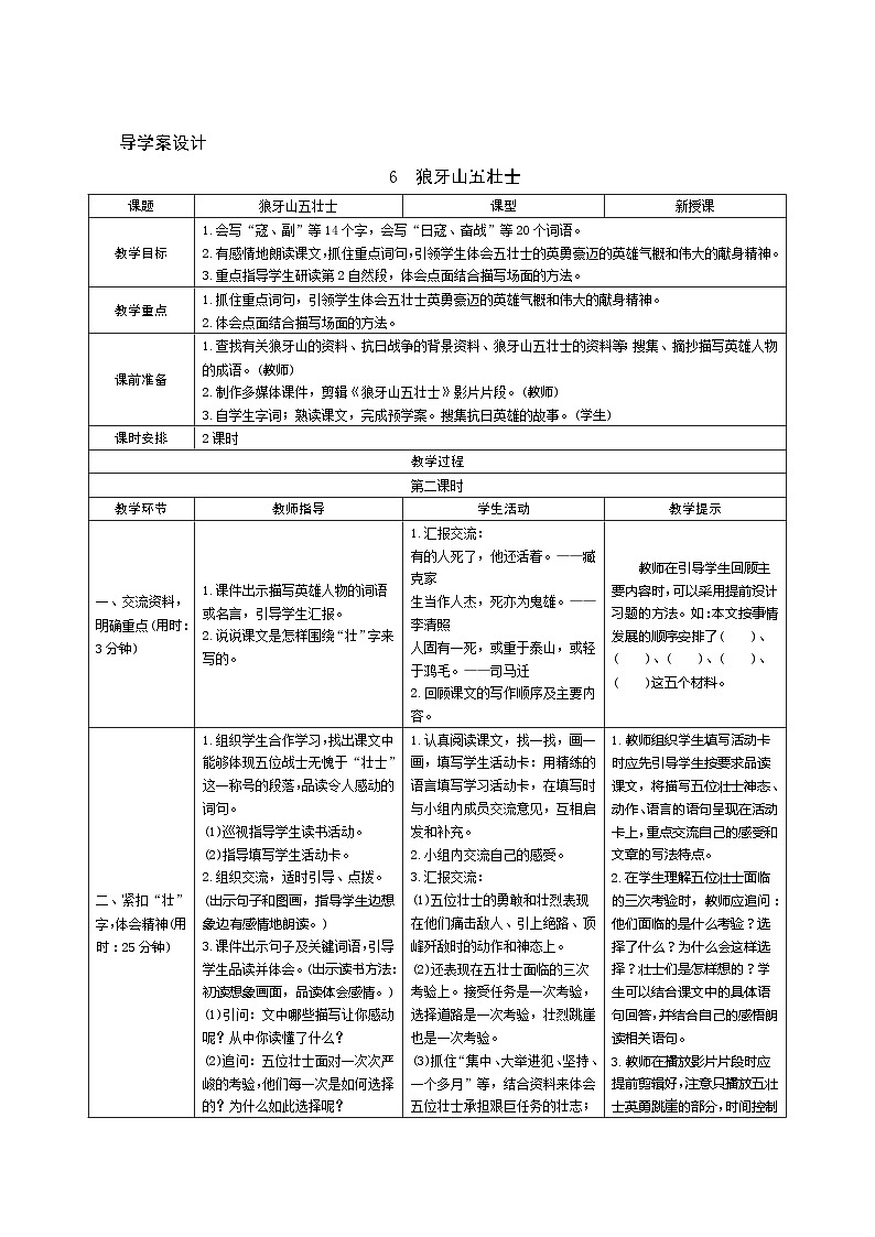 06《狼牙山五壮士》第2课时 课件+教案+课时测评+导学案设计01