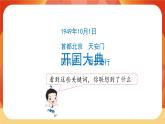 07《開國大典》第1課時 課件+教案+導(dǎo)學(xué)案設(shè)計