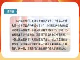07《開國大典》第1課時 課件+教案+導(dǎo)學(xué)案設(shè)計