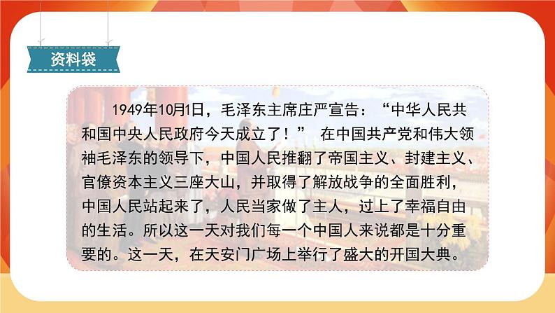 07《开国大典》第1课时 课件+教案+导学案设计03