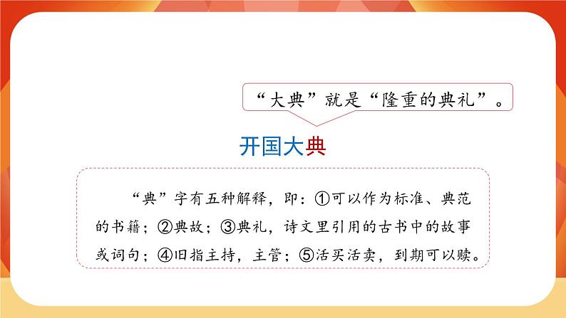 07《开国大典》第1课时 课件+教案+导学案设计04