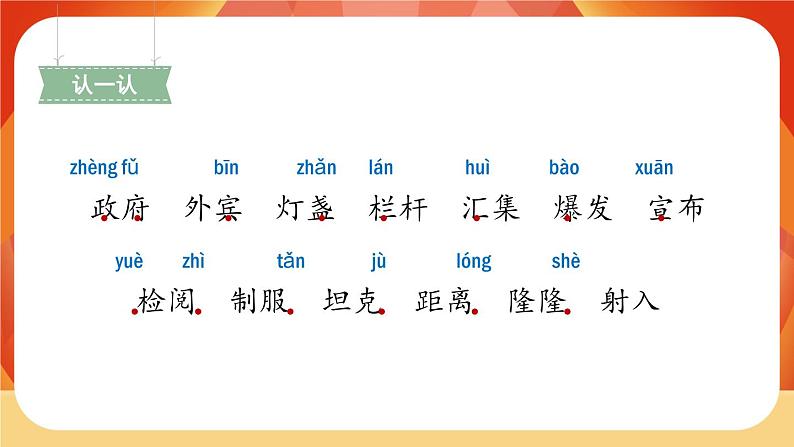 07《开国大典》第1课时 课件+教案+导学案设计05