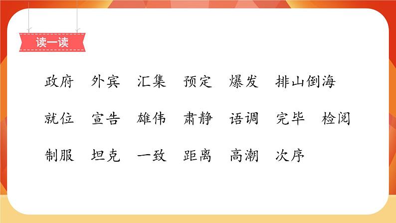 07《开国大典》第1课时 课件+教案+导学案设计06