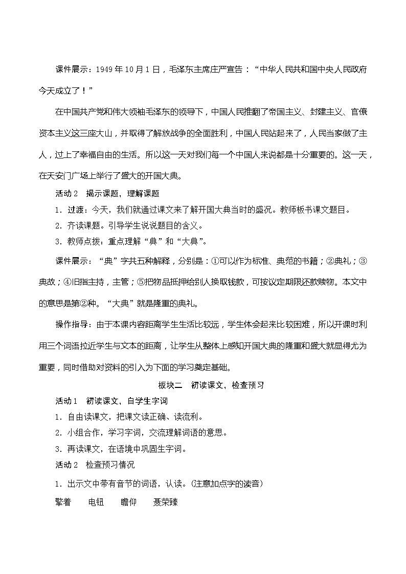 07《开国大典》第1课时 课件+教案+导学案设计02