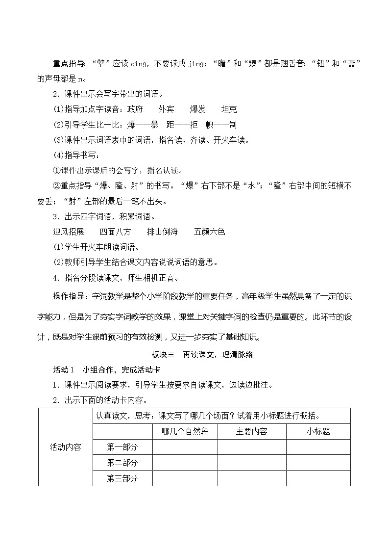 07《开国大典》第1课时 课件+教案+导学案设计03