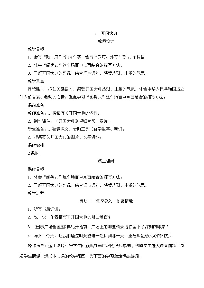 07《开国大典》第2课时 课件+教案+课时测评+导学案设计01