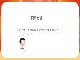 07《開國大典》第2課時 課件+教案+課時測評+導(dǎo)學(xué)案設(shè)計