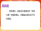 07《開國大典》第2課時 課件+教案+課時測評+導(dǎo)學(xué)案設(shè)計