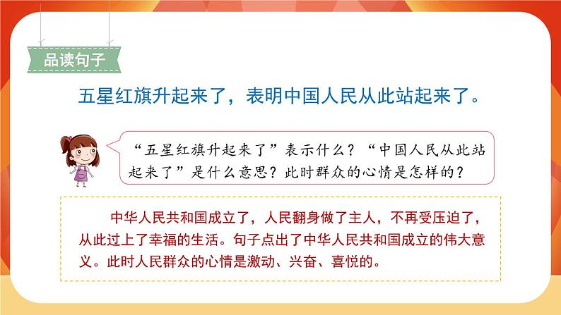 07《开国大典》第2课时 课件+教案+课时测评+导学案设计05