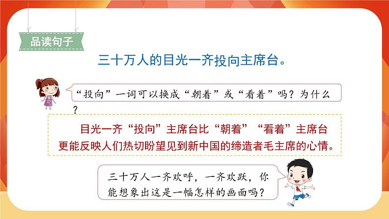 07《开国大典》第2课时 课件+教案+课时测评+导学案设计06