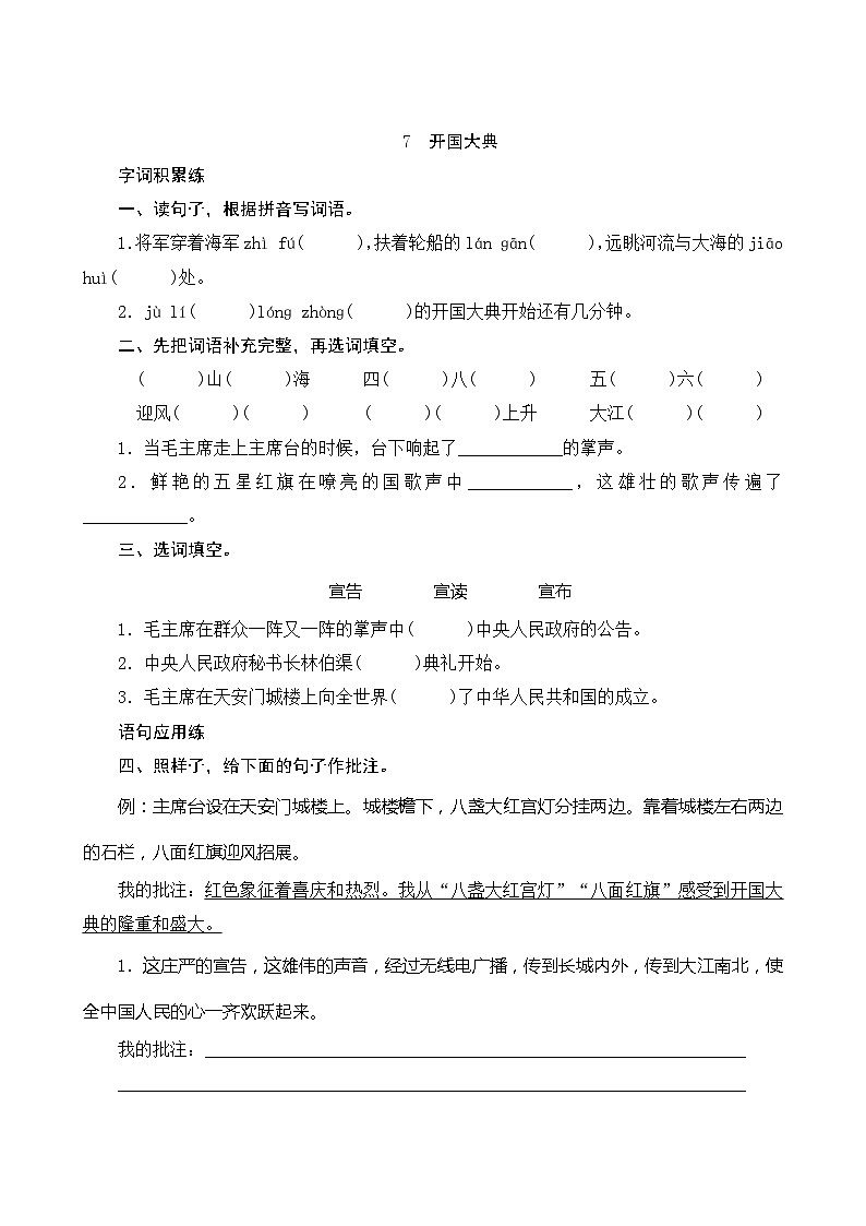 07《开国大典》第2课时 课件+教案+课时测评+导学案设计01