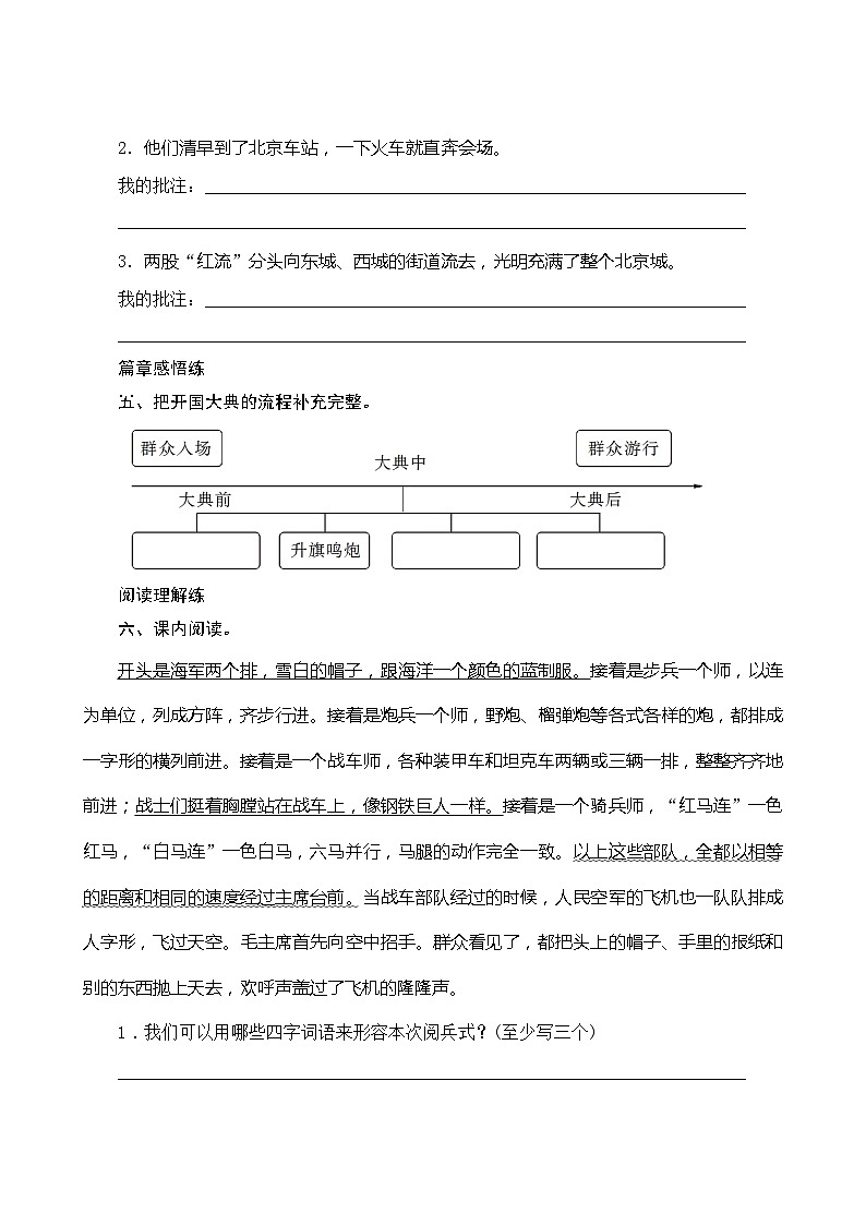 07《开国大典》第2课时 课件+教案+课时测评+导学案设计02