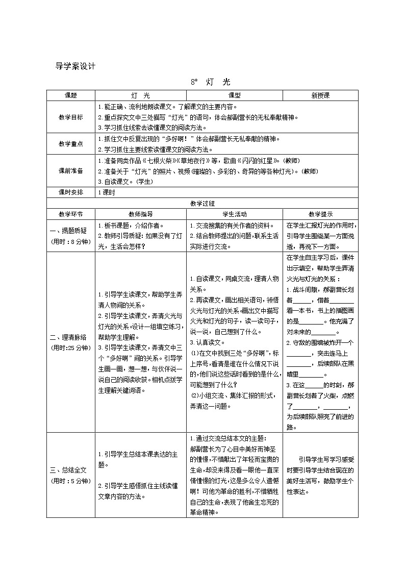 08《灯光》 课件+教案+课时测评+导学案设计01