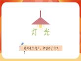 08《燈光》 課件+教案+課時測評+導學案設計