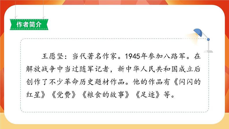 08《灯光》 课件+教案+课时测评+导学案设计03