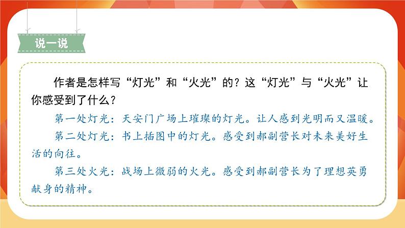 08《灯光》 课件+教案+课时测评+导学案设计06