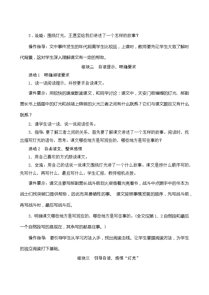 08《灯光》 课件+教案+课时测评+导学案设计02