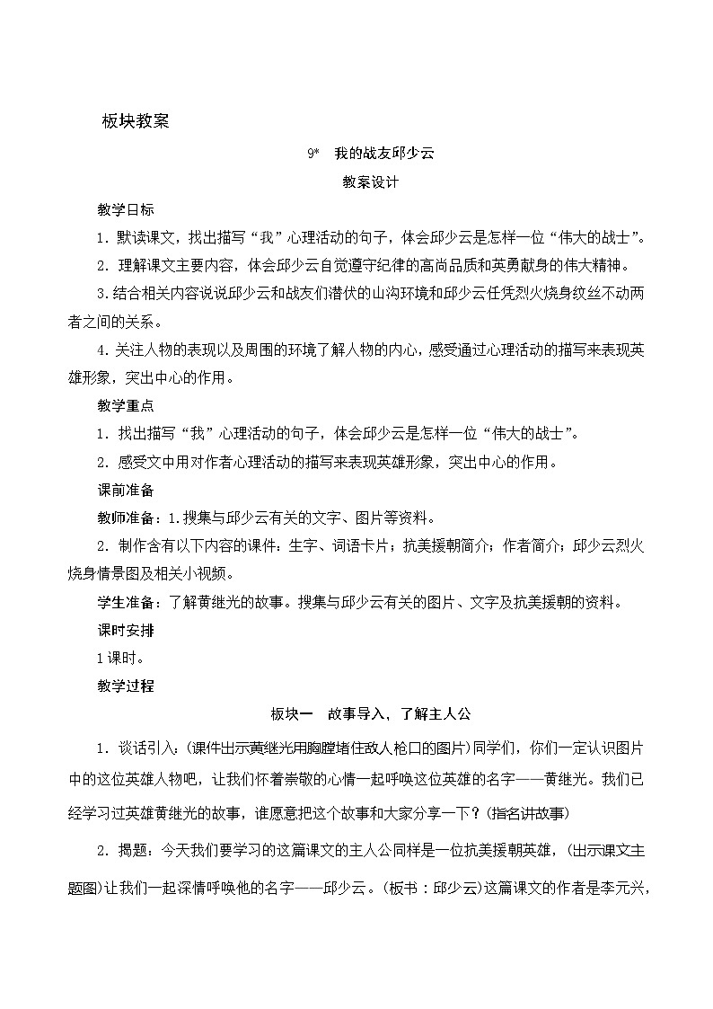 09《我的战友邱少云》 课件+教案+课时测评01