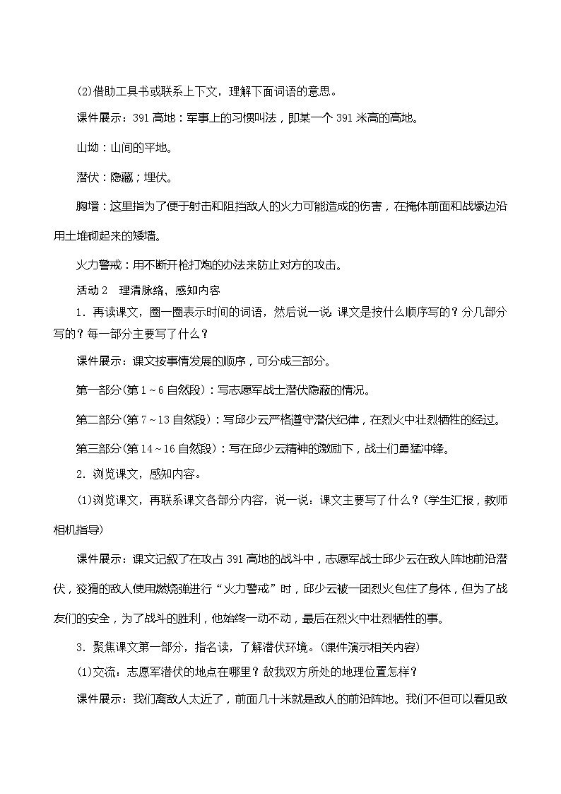 09《我的战友邱少云》 课件+教案+课时测评03