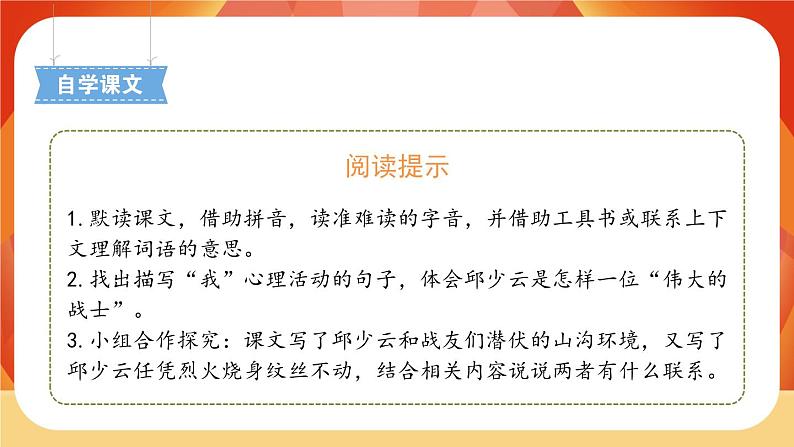 09《我的战友邱少云》 课件+教案+课时测评03